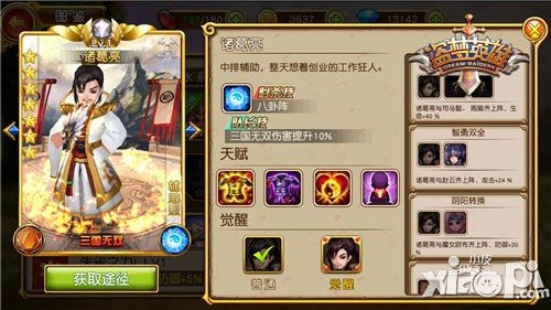 蜀漢多人才 《盜夢(mèng)英雄》三國(guó)歷史大反轉(zhuǎn)