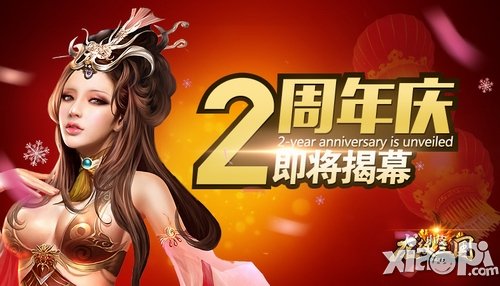 期待值爆表 《龍紋三國(guó)》超大規(guī)模二周年慶即將揭幕