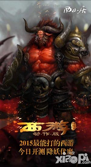 《西游降魔篇·動(dòng)作版》今日11時(shí)華麗首測(cè) 正版授權(quán)西游首部曲