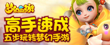 夢幻西游手游2015年5月13日維護(hù)公告