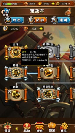 科技以人為本 《Q卡三國(guó)》天賦系統(tǒng)防御系