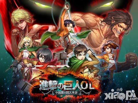 強者的舞臺 《進擊的巨人》全新跨服競技場開啟