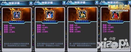 不容忽視的爭(zhēng)霸賽 《NBA英雄》神裝不為人知的秘密