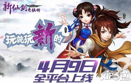 新仙劍奇?zhèn)b傳今日震撼內(nèi)測 玩就玩新的