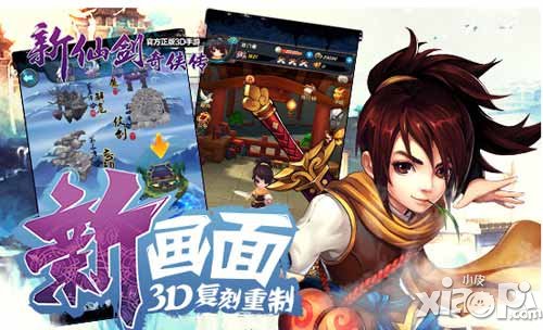 新仙劍奇?zhèn)b傳