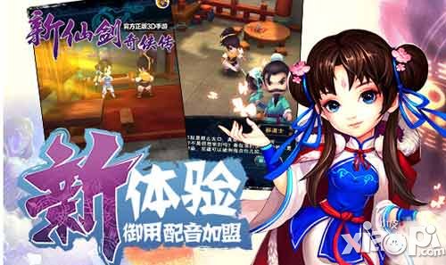 新仙劍奇?zhèn)b傳