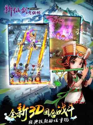 新仙劍奇?zhèn)b傳