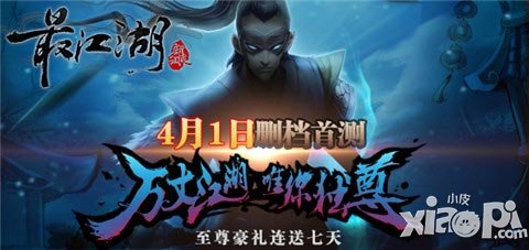《最江湖》封測數(shù)據(jù)曝光 單周新增用戶達(dá)10萬