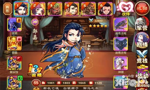 《三國(guó)殺傳奇》伙伴系統(tǒng)來(lái)襲 呼朋喚友耍起來(lái)