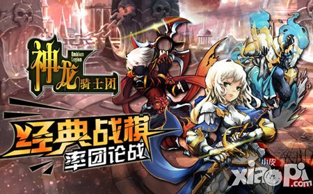 《神龍騎士團(tuán)》重量級角色妖后入駐 千年未解之謎