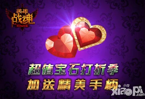 寶石打折季 《英雄戰(zhàn)魂》加送精美手柄