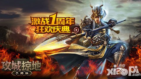 《攻城掠地》手游一周年感恩大片預(yù)告