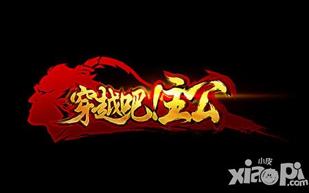 千古英雄混戰(zhàn) 《穿越吧!主公》全面測(cè)評(píng)