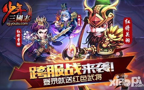 《少年三國(guó)志》資料片4月13日來(lái)襲 紅將累計(jì)登錄可得