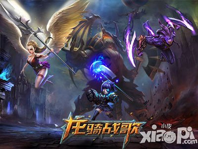 《龍騎戰(zhàn)歌》魔幻世界觀簡(jiǎn)介 數(shù)十萬(wàn)字堪比魔獸