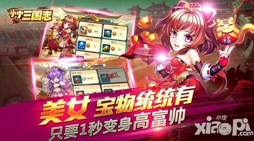 《小小三國(guó)志》寶物系統(tǒng)首次曝光 玩轉(zhuǎn)奇珍異寶