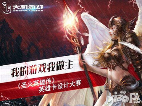 玩家設(shè)計 《圣火英雄傳》優(yōu)秀獎卡牌揭幕