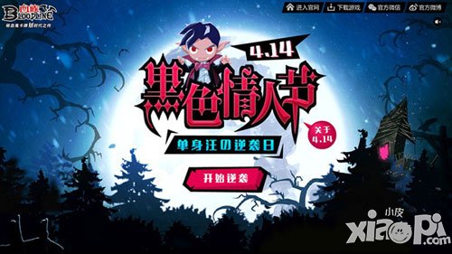 愛(ài)情動(dòng)作史詩(shī)大片來(lái)襲 《血族》黑色情人節(jié)神秘活動(dòng)開(kāi)啟