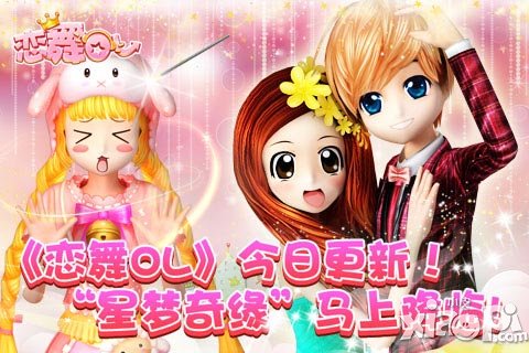 《戀舞OL》4月新版今日登場(chǎng) 邂逅你的星夢(mèng)奇緣