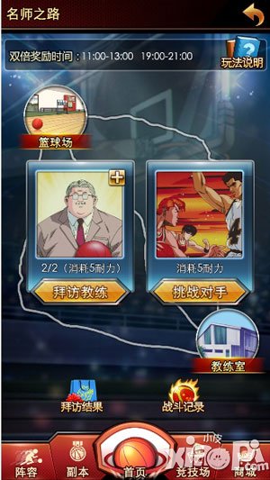 《灌籃高手》名師之路 愛拼才會(huì)贏