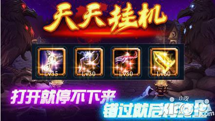 《天天掛機(jī)》游戲神階裝備指南