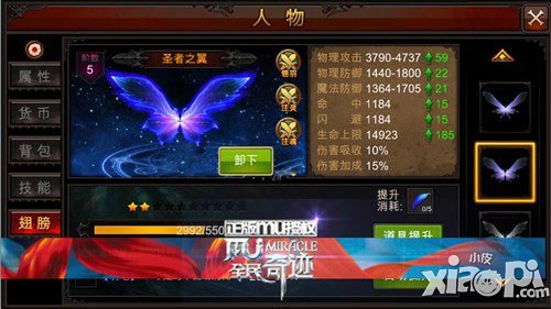 猛料來襲 《全民奇跡MU》翎羽系統(tǒng)震撼上線