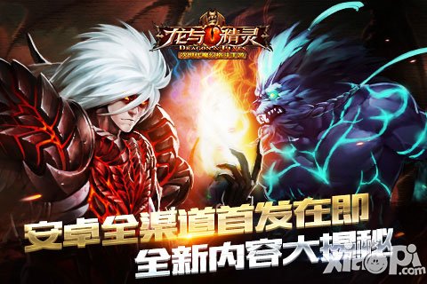 《龍與精靈》全新內容大揭秘 安卓全渠道首發(fā)在即