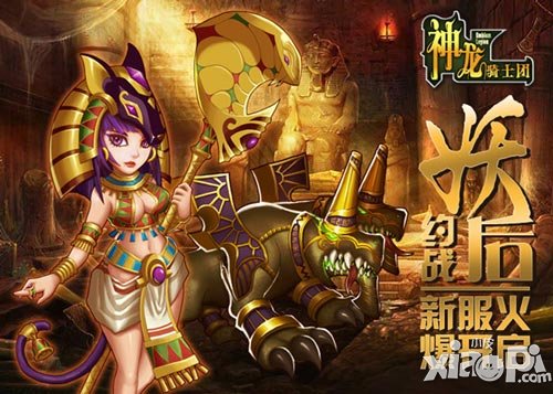 《神龍騎士團(tuán)》新服開啟 福利連連送