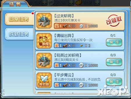 愛拼才會贏 《小小三國志》日常任務(wù)大作戰(zhàn)