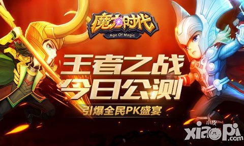 《魔力時代》4月16日公測 引爆全民PK盛宴