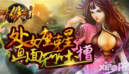 處女座克星 《有俠氣》畫面無可吐槽