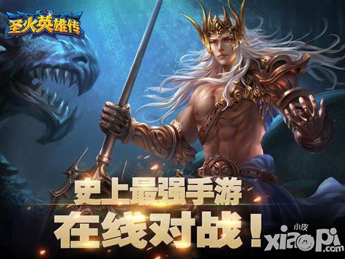 《圣火英雄傳》競技場積分排位賽本周開啟