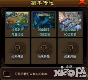 《我欲封神》經驗副本 萬劫幻境攻略