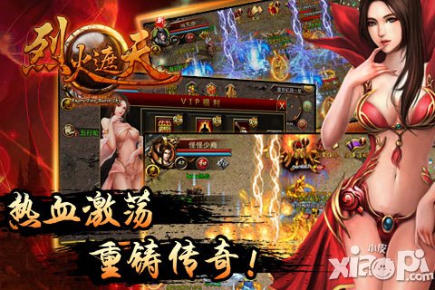 《烈火遮天》開服活動攜禮相贈