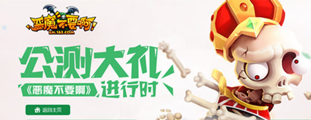 惡魔不要啊今日公測 百萬現金紅包等你來