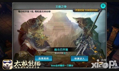 25VS25團戰(zhàn)導航 《太極熊貓》教你如何搭配武神