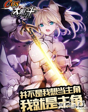 cos一個爽 《COS大亂斗》4月17日越獄火爆內(nèi)測