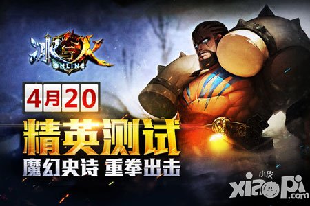 魔幻史詩(shī)《冰與火online》精英測(cè)試4月20日開(kāi)啟