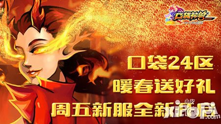 活動嗨翻春季 《口袋神獸》4月17日火爆新服
