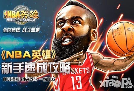 《NBA英雄》新手夢(mèng)幻開局 完美游戲體驗(yàn)攻略