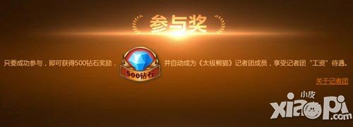《太極熊貓》攜手斗魚TV 現(xiàn)金懸賞最強主播