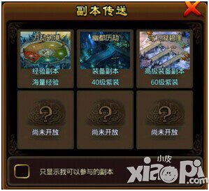 《我欲封神》高級裝備副本 守衛(wèi)凝碧崖攻略