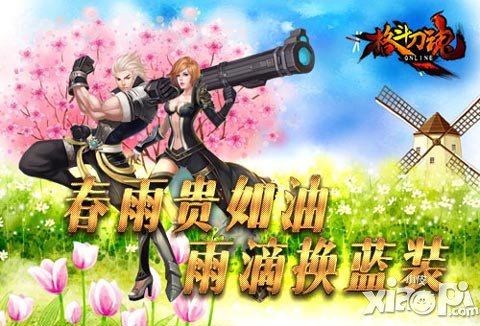 春雨貴如油 《格斗刀魂》雨滴換藍(lán)裝