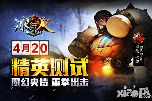 《冰與火online》精英測(cè)試今日開啟 神秘巨作揭秘