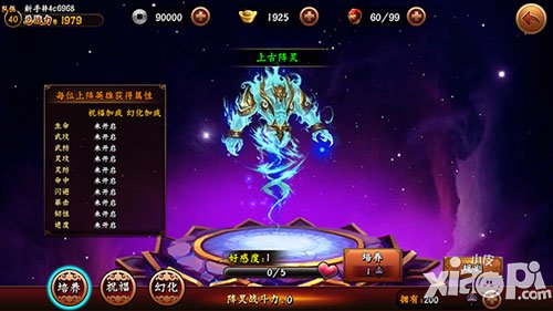 上古祝福庇佑 《無(wú)敵喚靈》陣靈養(yǎng)成