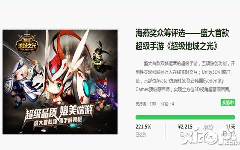 海燕獎(jiǎng)眾籌評(píng)選 《超級(jí)地城之光》投票有驚喜