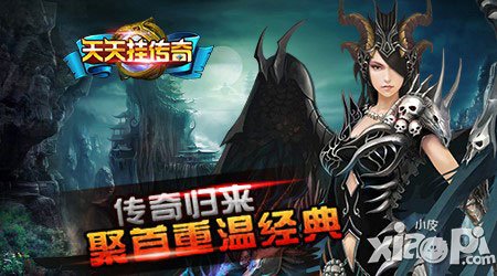 《天天掛傳奇》距全球公測(cè)僅剩3天 等你一統(tǒng)江湖