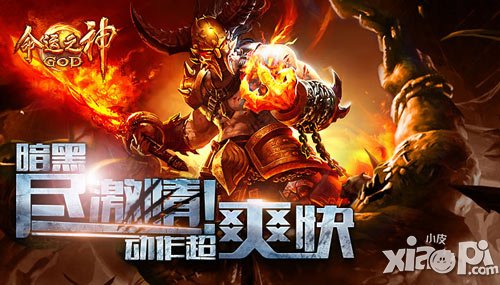 激情戰(zhàn)爽快《命運(yùn)之神》 一場(chǎng)3D暗黑的動(dòng)作派對(duì)