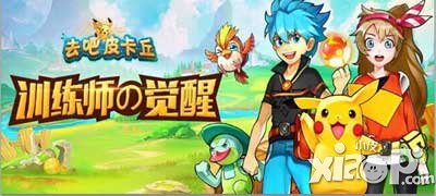 去吧皮卡丘4月22日更新維護(hù)公告 強(qiáng)勢(shì)迎接雙進(jìn)化體系