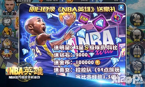 《NBA英雄》4月21日公測 狂歡活動進(jìn)行時